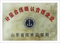 計量合格確認合格企業(yè)